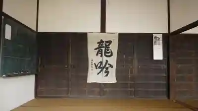 興聖寺(興聖寶林禅寺)のその他建物