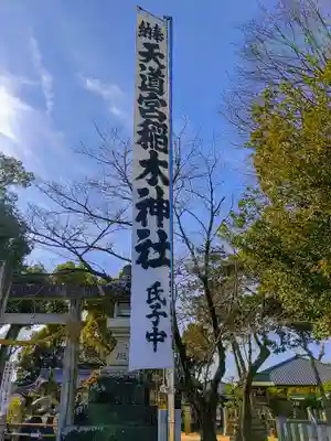 稲木神社（寄木町）のその他建物