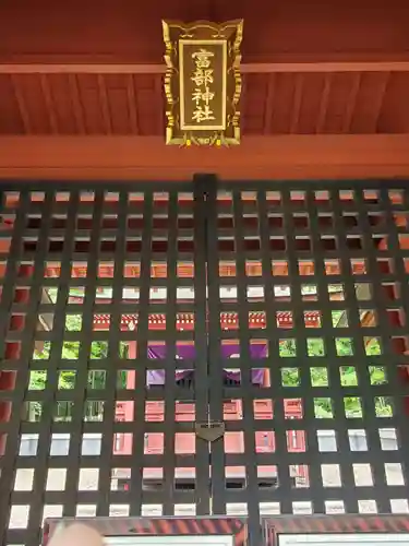 富部神社の本殿・本堂