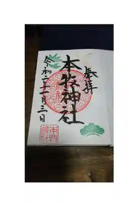 2020年正月三が日いただきました