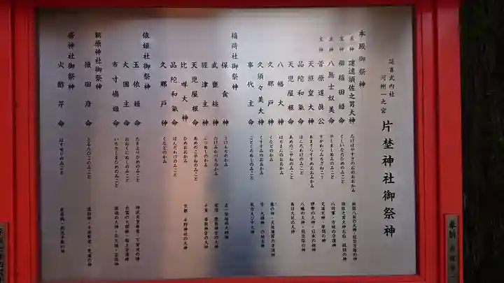 片埜神社(大阪府)