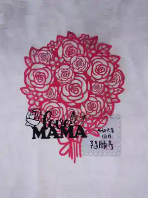 隨願寺(三重県)