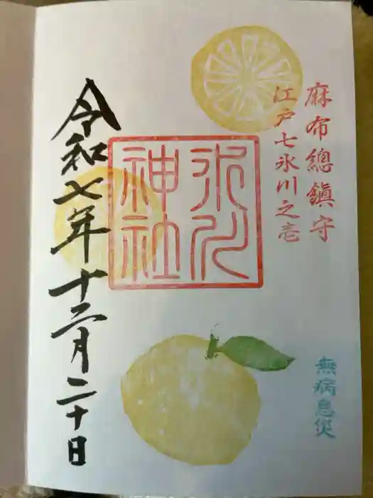 麻布氷川神社の御朱印