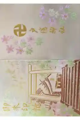 戸隠神社奥社の御朱印帳