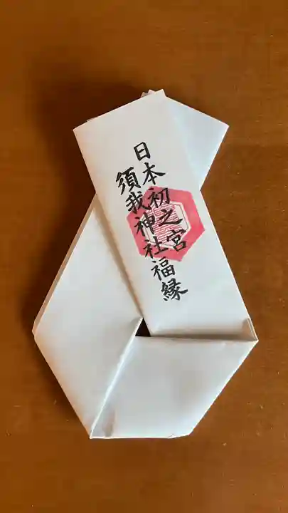 須我神社の授与品その他