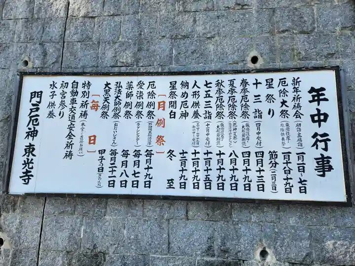 門戸厄神東光寺のその他建物