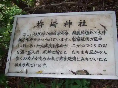 杵崎神社(山口県)