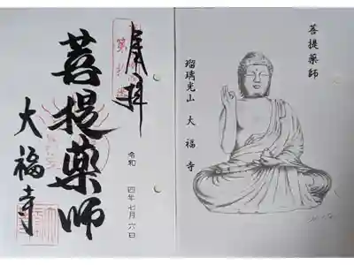 京都十二薬師霊場