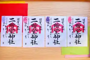 神炊館神社 ⁂奥州須賀川総鎮守⁂の授与品その他 2021年07月18日(日)〜(2021年07月17日(土) 17時27分30秒投稿)