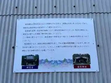 南宮神社(広島県)