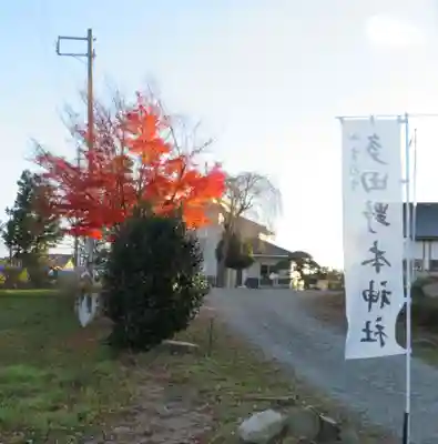 多田野本神社(福島県)