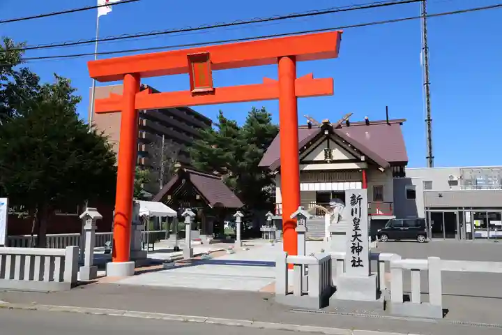 新川皇大神社の鳥居