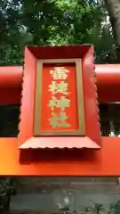 地殿神社の建物その他