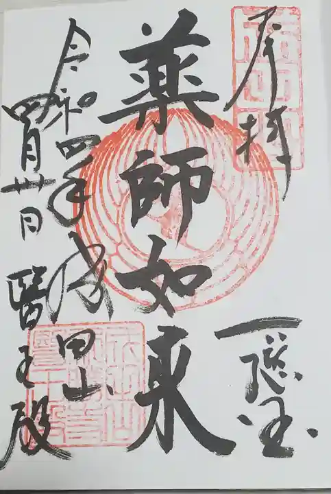 成田山新勝寺の御朱印