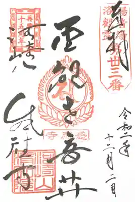 洛陽三十三所観音霊場 第三十三番