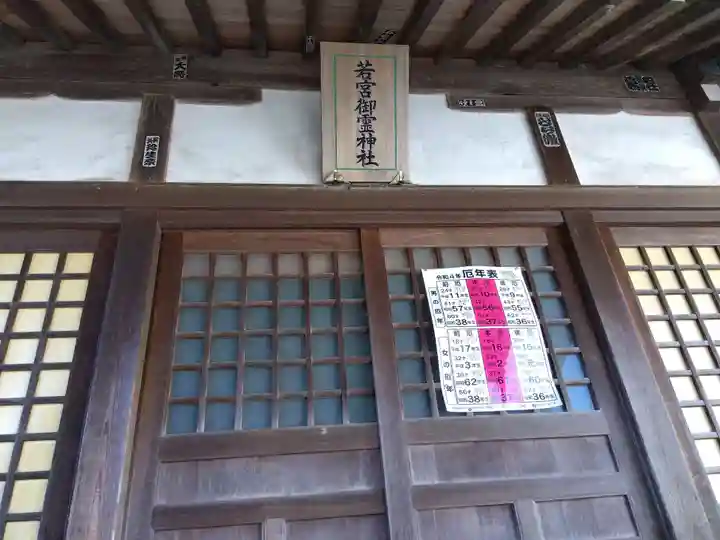 若宮御霊神社の本殿・本堂