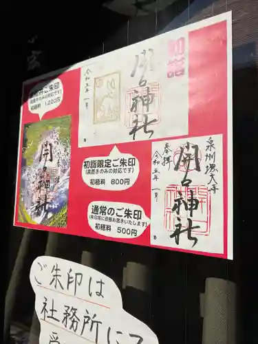 開口神社(大阪府)