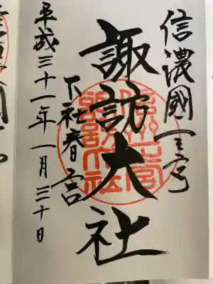 諏訪大社下社春宮(長野県)