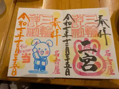 三輪神社(愛知県)