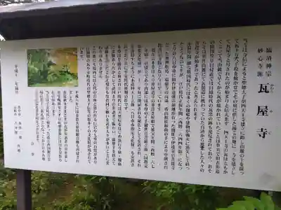 瓦屋寺(滋賀県)