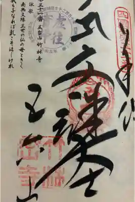 お遍路（逆打ち） 四国八十八巡礼。
31番　竹林寺