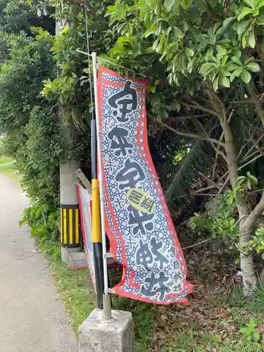 石垣宝来宝来神社のその他建物