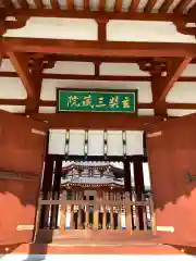 薬師寺の本殿