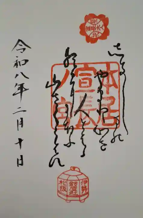 本居宣長ノ宮の{uncategorized: "未分類", other: "その他", undefined: "問題あり", building: "その他建物", grave: "お墓", sacred_gate: "鳥居", guardian: "狛犬", statue: "像", buddha: "仏像", history: "歴史", nature: "自然", garden: "庭園", animal: "動物", pagoda: "塔", temizu: "手水舎", mountain_gate: "山門・神門", sanctuary: "本殿・本堂", subordinate: "末社・摂社", art: "芸術", scenery: "景色", jizo: "地蔵", ema: "絵馬", goshuin: "御朱印", omikuji: "おみくじ", items: "授与品その他", amulet: "お守り", goshuincho: "御朱印帳", eats: "食事", festival: "お祭り", votive_dance: "神楽", shichigosan: "七五三参", wedding: "結婚式", experience: "体験その他", initially: "初詣", around: "周辺", anti_infection: "感染症対策"}