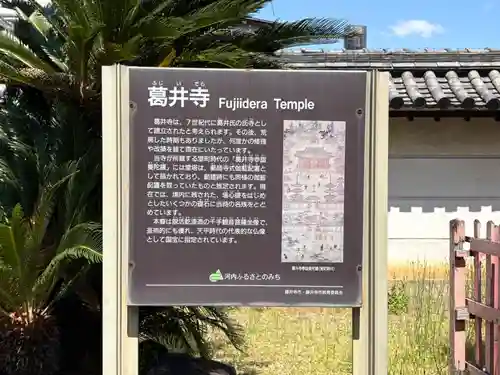 葛井寺(大阪府)