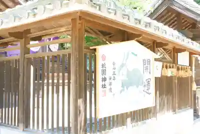 祇園神社(兵庫県)