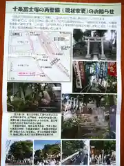 十条冨士神社(東京都)