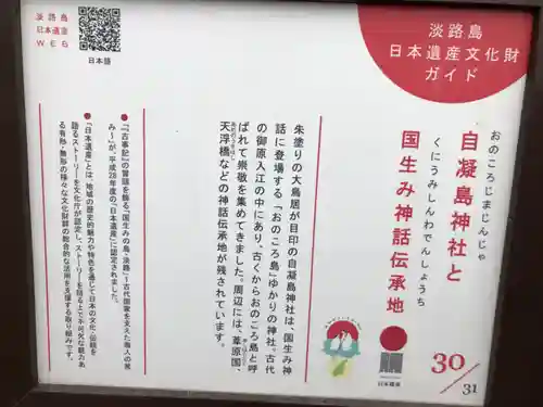 自凝島神社の歴史