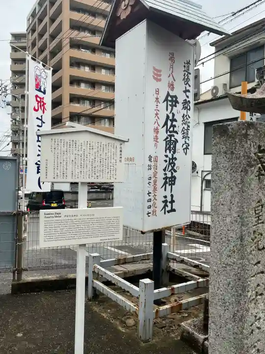 伊佐爾波神社(愛媛県)