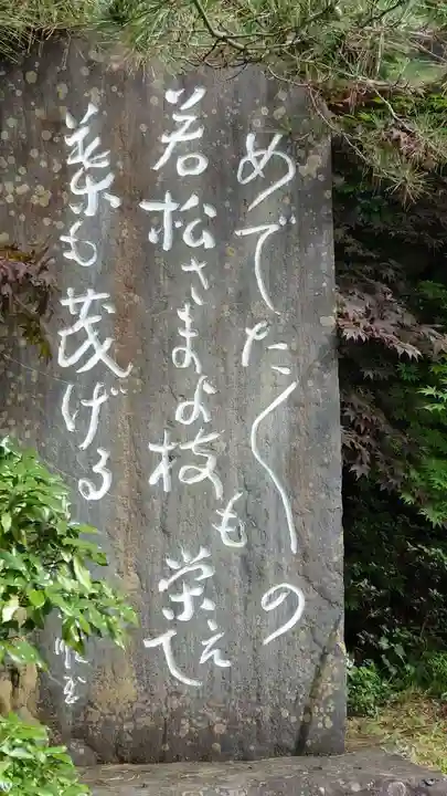 若松寺(山形県)