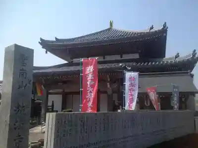 施法寺(東大寺末寺)のその他建物