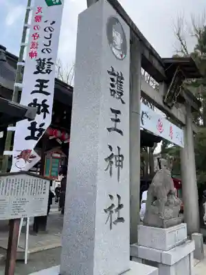 護王神社(京都府)