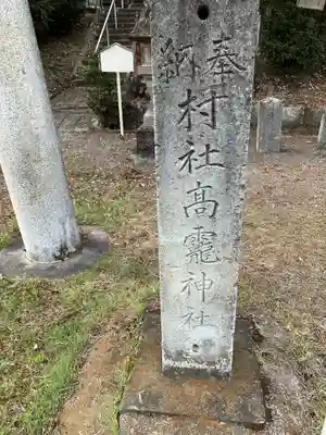 高龗神社(薄井沢)(栃木県)