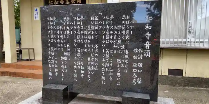 仁和寺氏神社(大阪府)