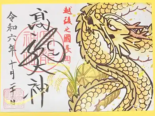 高龍神社(新潟県)