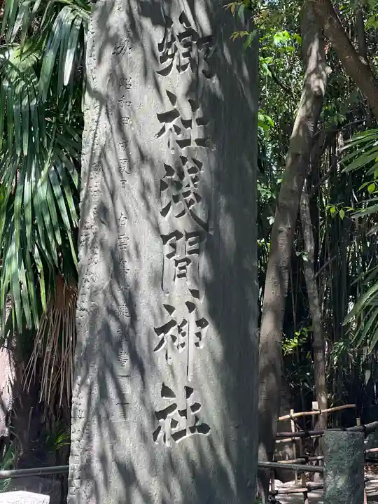 篠崎浅間神社のその他建物