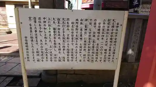安倍晴明神社（阿倍王子神社境外末社）の歴史
