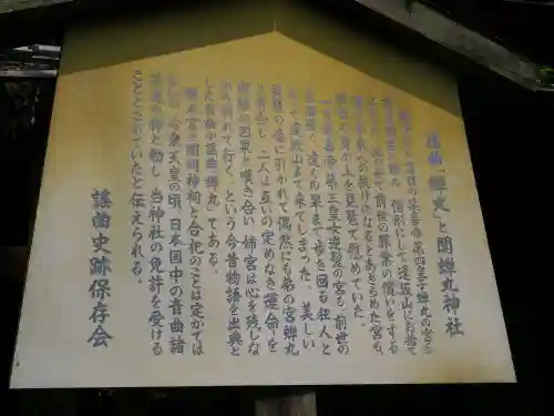 関蝉丸神社下社の歴史