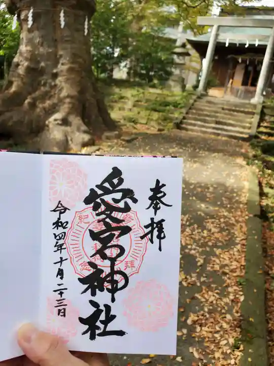 愛宕神社の御朱印