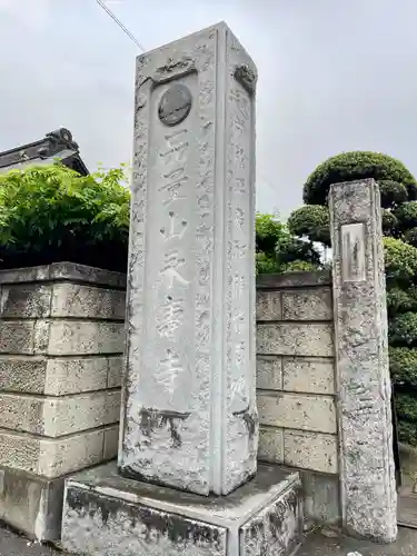 永寿寺のその他建物