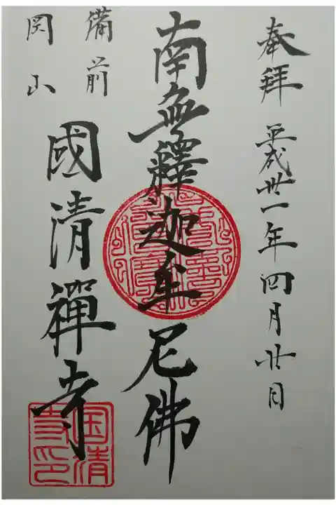 南無釋迦牟尼佛