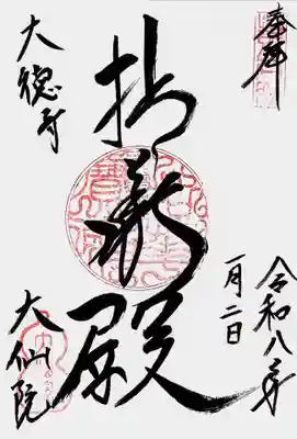 大仙院(京都府)