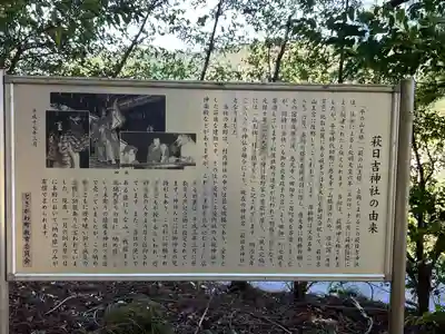 萩日吉神社(埼玉県)