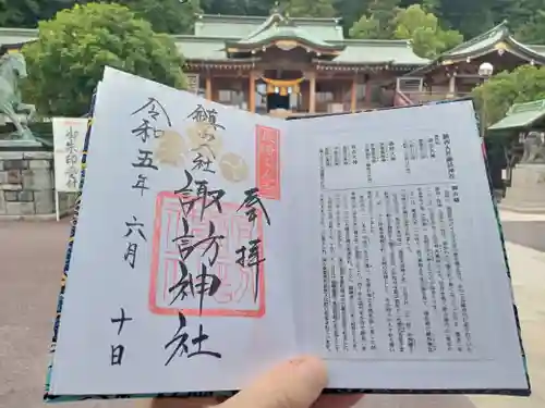 鎮西大社諏訪神社の御朱印