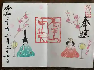御朱印