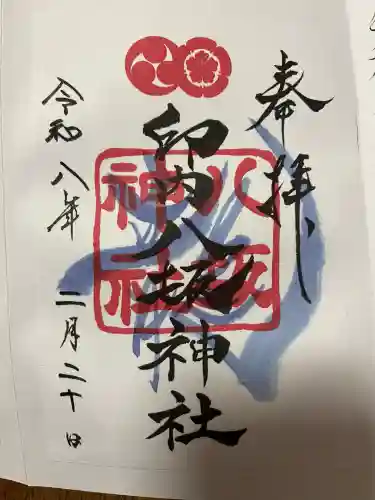 印内八坂神社の{uncategorized: "未分類", other: "その他", undefined: "問題あり", building: "その他建物", grave: "お墓", sacred_gate: "鳥居", guardian: "狛犬", statue: "像", buddha: "仏像", history: "歴史", nature: "自然", garden: "庭園", animal: "動物", pagoda: "塔", temizu: "手水舎", mountain_gate: "山門・神門", sanctuary: "本殿・本堂", subordinate: "末社・摂社", art: "芸術", scenery: "景色", jizo: "地蔵", ema: "絵馬", goshuin: "御朱印", omikuji: "おみくじ", items: "授与品その他", amulet: "お守り", goshuincho: "御朱印帳", eats: "食事", festival: "お祭り", votive_dance: "神楽", shichigosan: "七五三参", wedding: "結婚式", experience: "体験その他", initially: "初詣", around: "周辺", anti_infection: "感染症対策"}